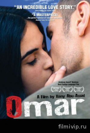 Омар / Omar (2013)