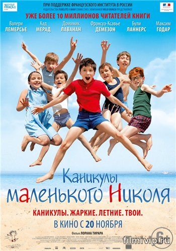 Каникулы маленького Николя (2014)