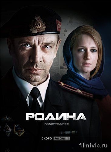 Родина 1 сезон (2015)