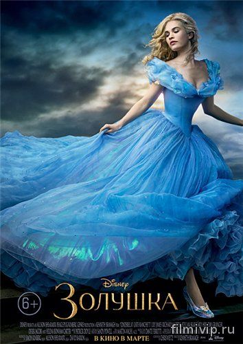 Золушка / Cinderella (2015)