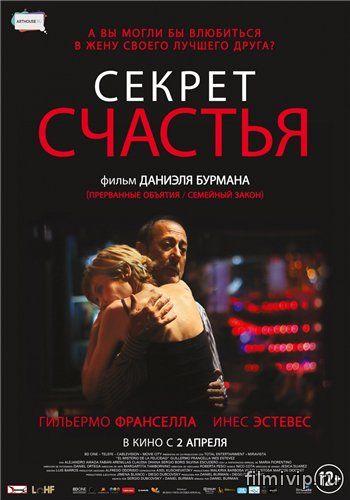 Секрет счастья (2014)