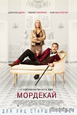 Мордекай (2015)