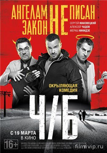 Ч/Б (2014)