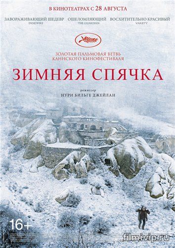 Зимняя спячка (2014)