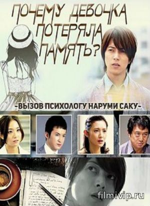 Почему девочка молчит? (2014)