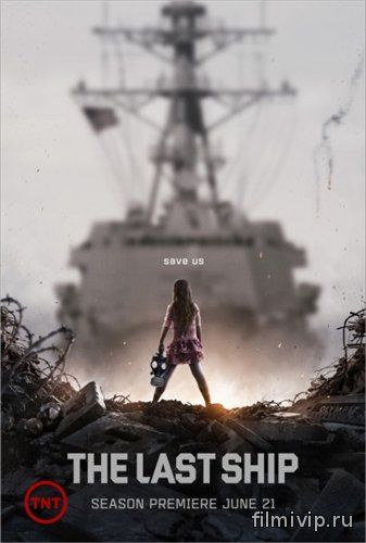 Последний корабль 2 сезон (2015)