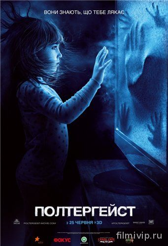 Полтергейст / Poltergeist (2015)