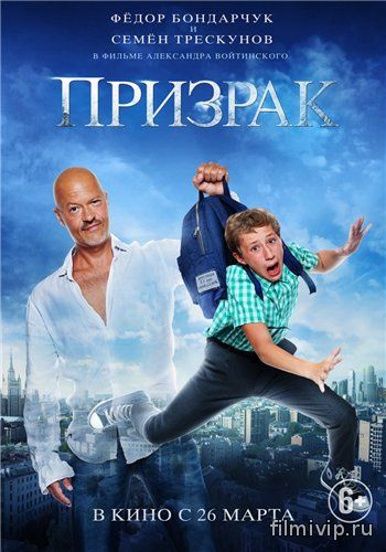 Призрак (2015)