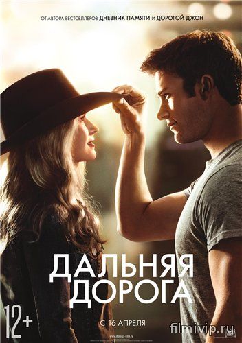 Дальняя дорога (2015)