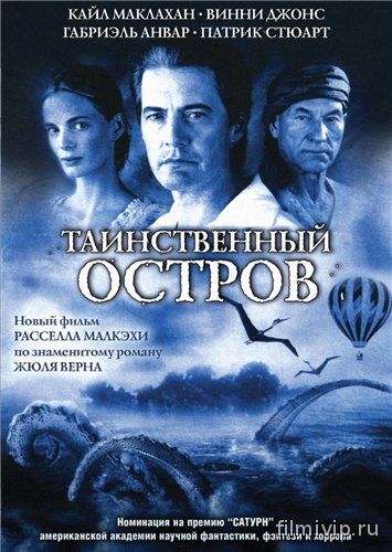 Таинственный остров (2005)