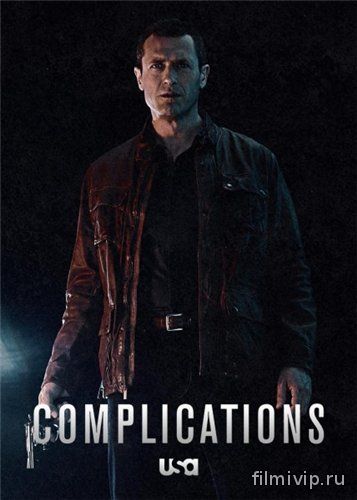 Сложности / Complications / 1 сезон (2015)