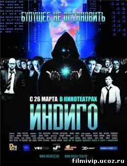 Индиго 2008