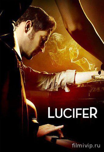 Люцифер / Lucifer (2015)