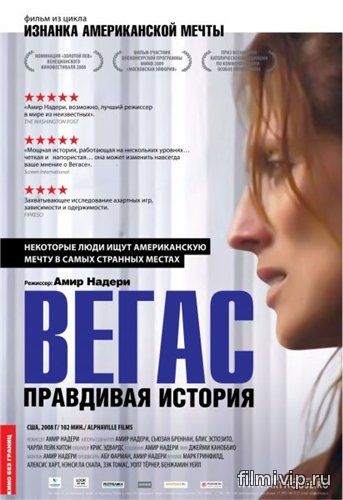 Вегас: Правдивая история (2008)