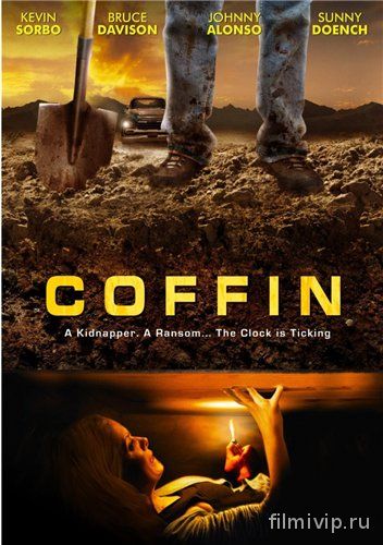 Гроб / Coffin (2011)