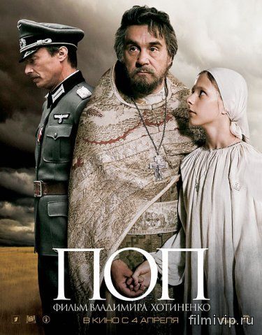 Поп (2009)