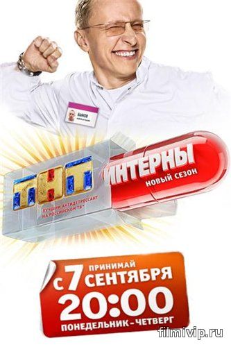 Интерны 13 cезон (2015)