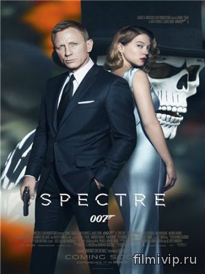 007: СПЕКТР (2015)