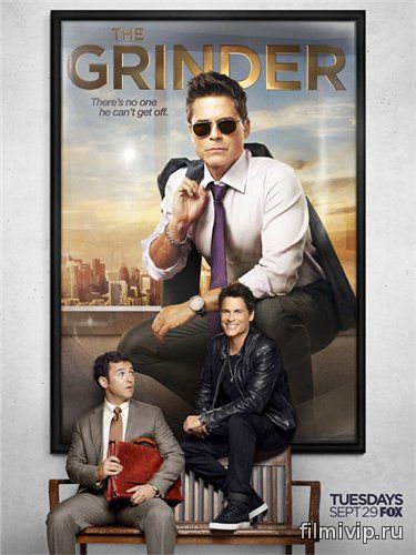 Дробилка / The Grinder / 1 сезон (2015)