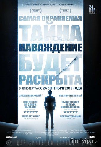 Наваждение (2015)