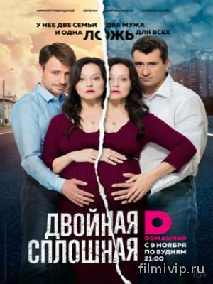 Двойная сплошная (2015)