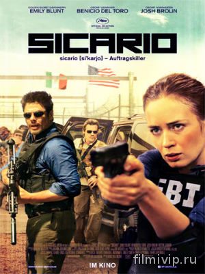 Убийца / Sicario (2015)