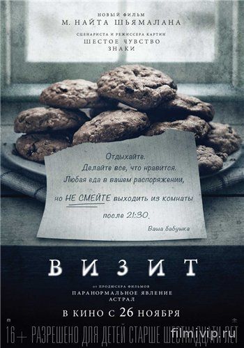 Визит / The Visit (2015)