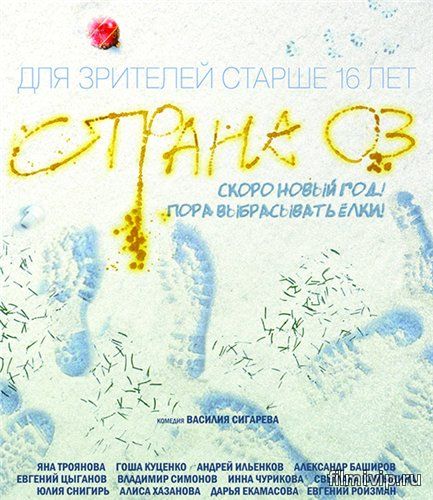 Страна ОЗ (2015)