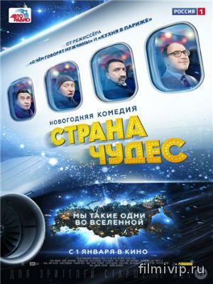 Страна чудес (2015)