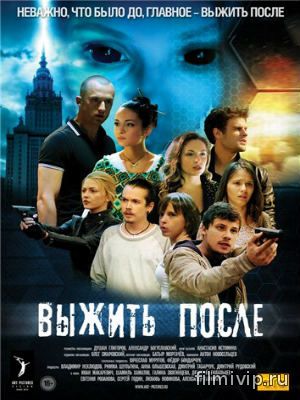 Выжить После 2 сезон (2016)