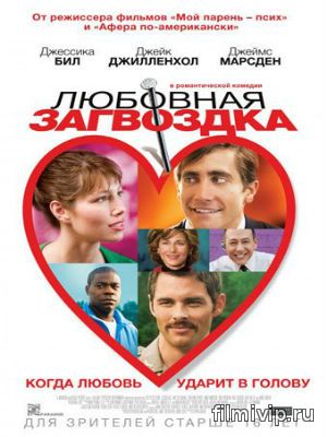 Любовная загвоздка (2015)