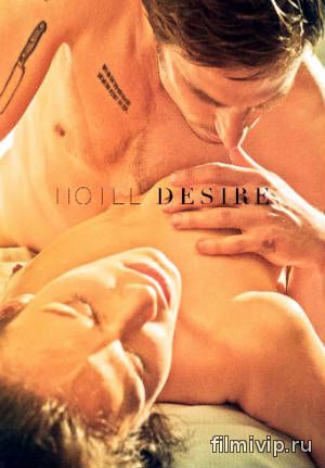 Отель Желание / Hotel Desire (2011)