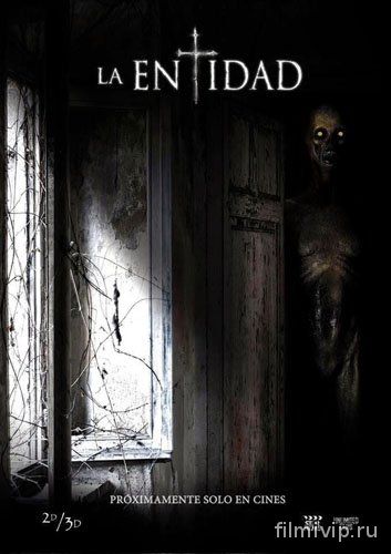 Существо / La Entidad (2016)