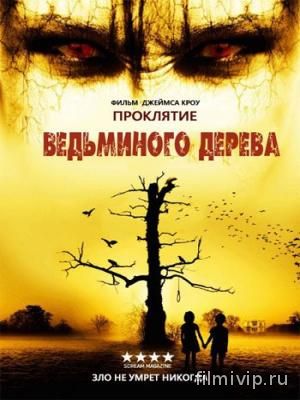 Проклятие ведьминого дерева (2015)