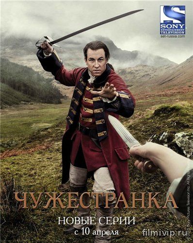 Чужестранка / Outlander (2016)