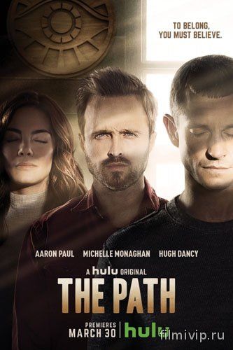 Путь / The Path (2016)