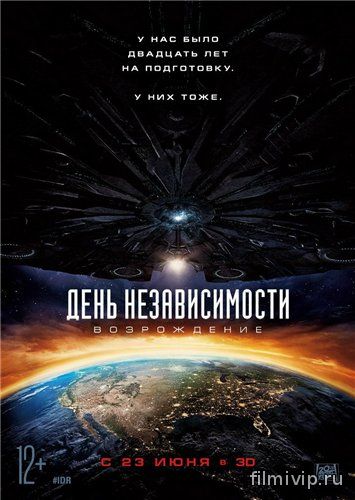 День независимости: Возрождение (2016)