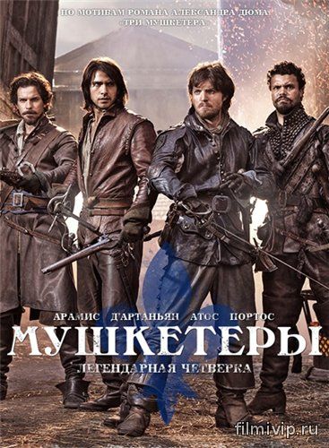 Мушкетеры / The Musketeers / 3 сезон (2016)