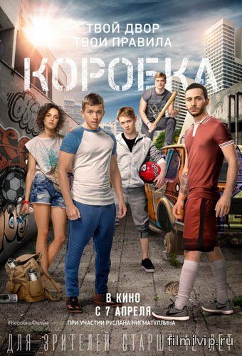 Коробка (2015)