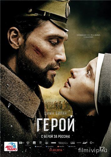 Герой (2016)