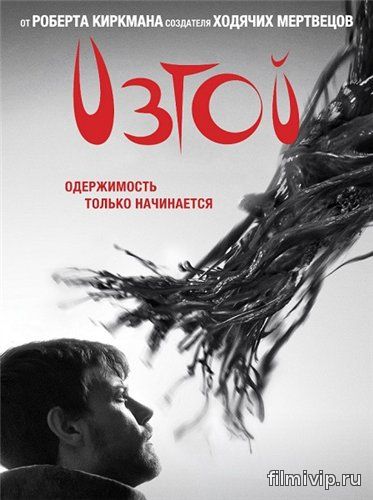 Изгой / Outcast (2016)