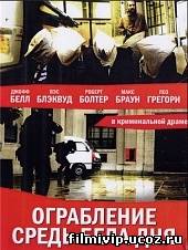 Идеальное ограбление 2008