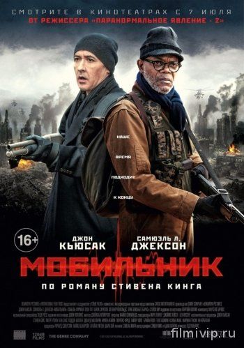 Мобильник / Cell (2016)