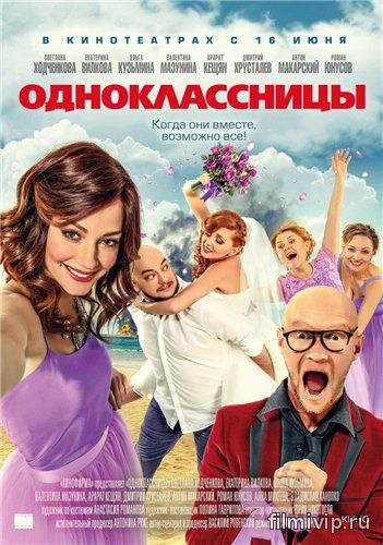 Одноклассницы (2016)