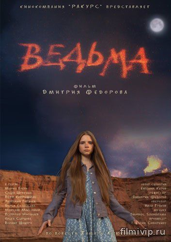 Ведьма (2015)