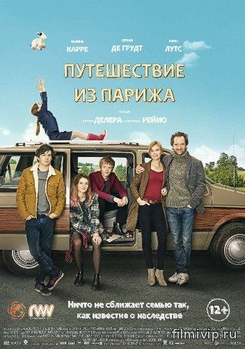 Путешествие из Парижа (2015)