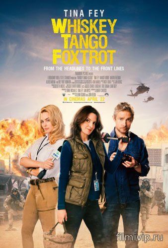 Репортерша / Whiskey Tango Foxtrot (2016)