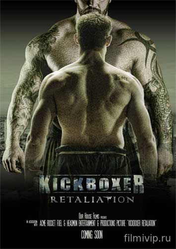 Кикбоксер / Kickboxer (2016)