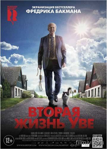 Вторая жизнь Уве (2015)