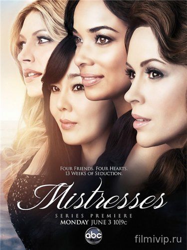 Любовницы / Mistresses / 4 сезон (2016)